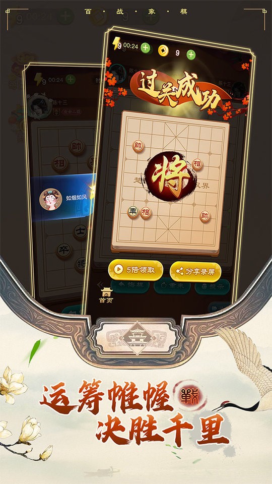 百战象棋小游戏 游戏截图